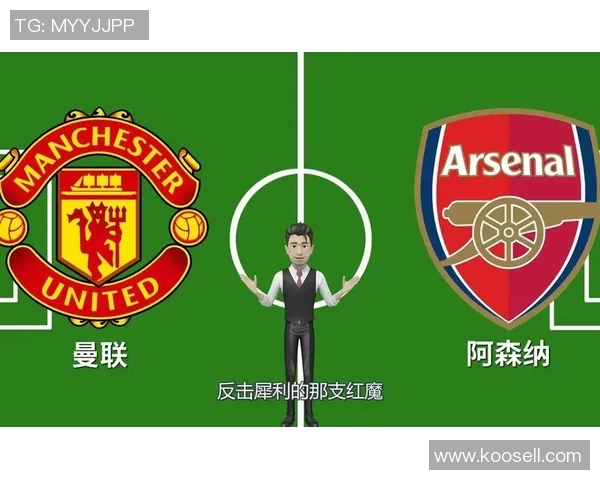 曼联与阿森纳对决历史回顾及两队辉煌成就分析